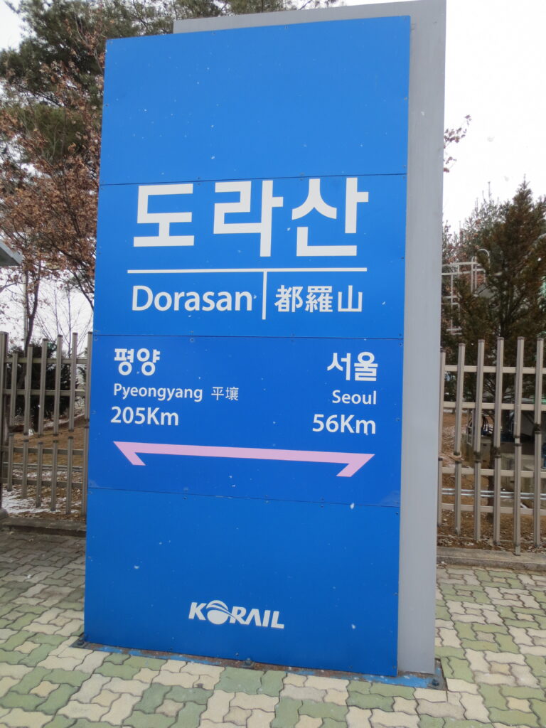 Dorasan train station, Korean DMZ